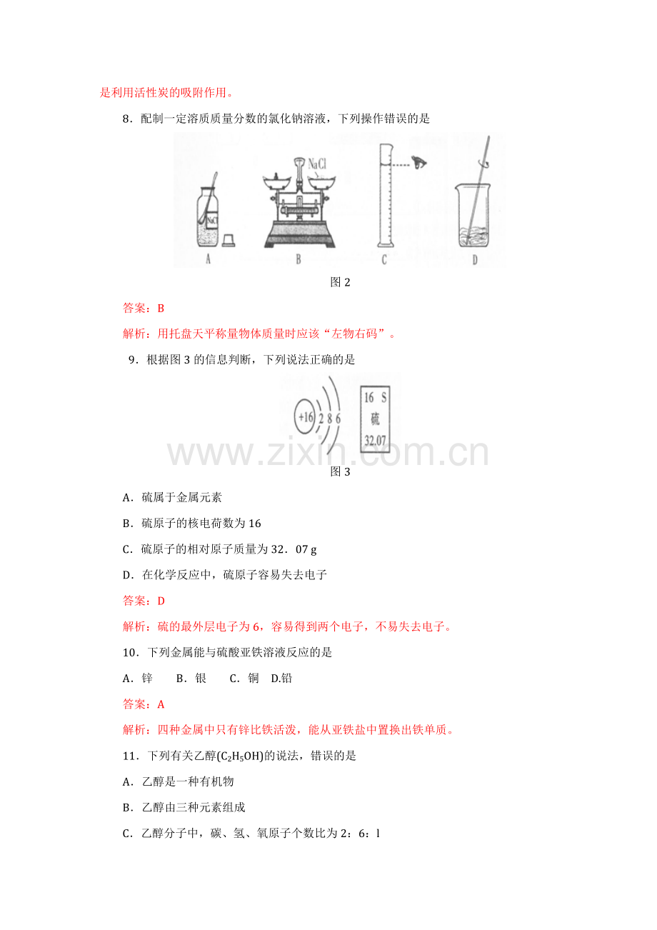 2012福州市中考化学试题及答案word解析版.doc_第3页