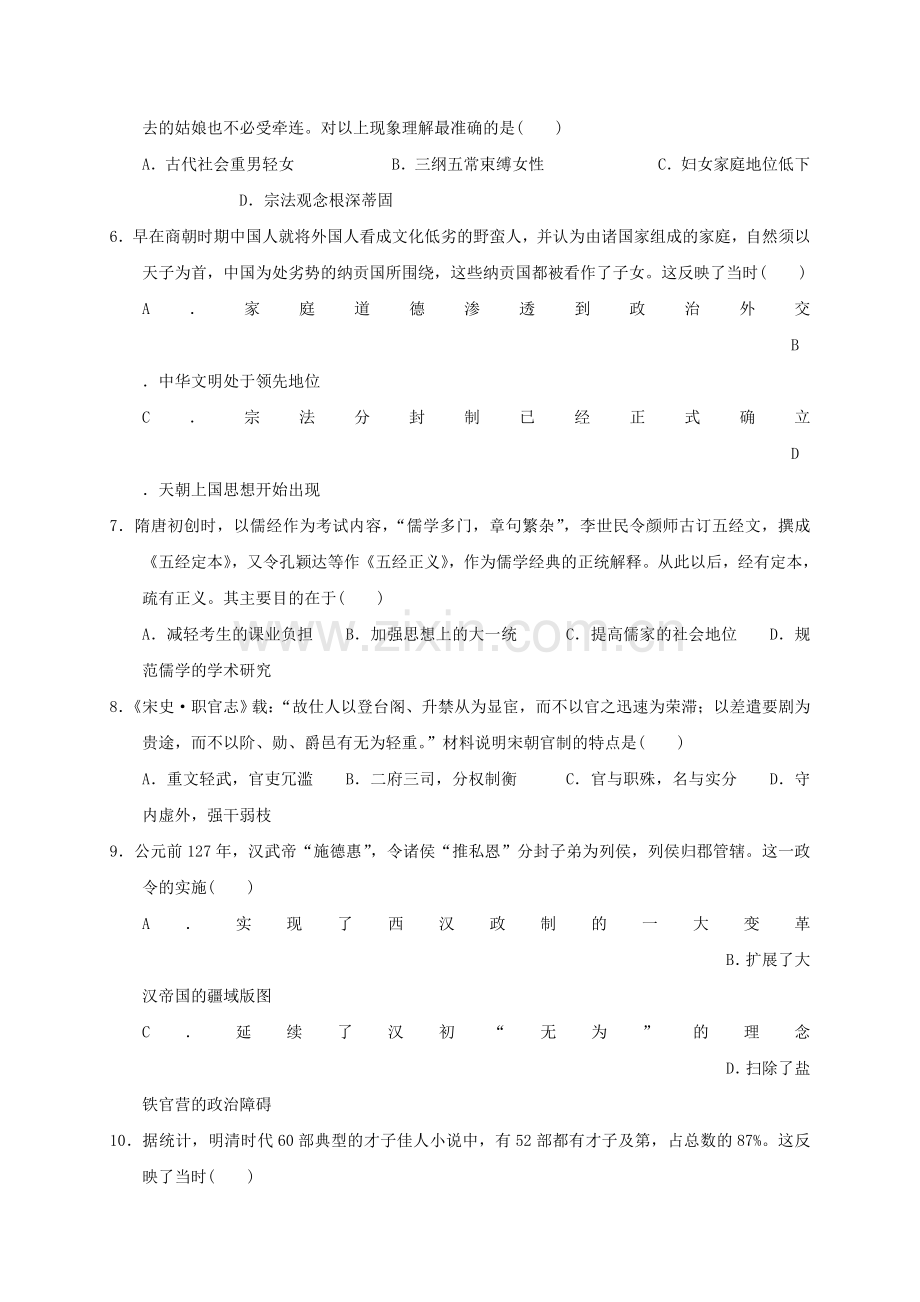 高三历史上学期第一次月考试题无答案4.doc_第2页