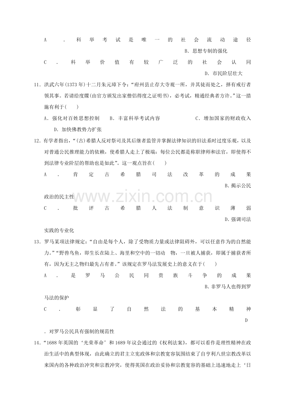 高三历史上学期第一次月考试题无答案4.doc_第3页