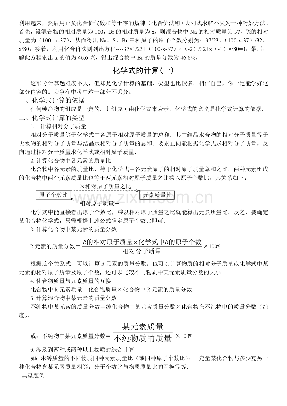 初中化学难题集萃.doc_第2页