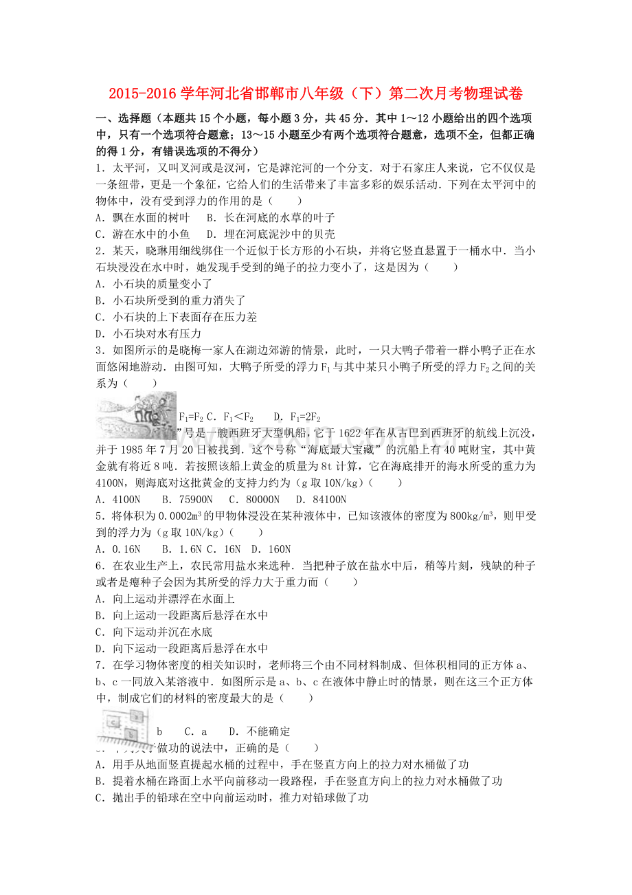 八年级物理下学期第二次月考试卷含解析-新人教版7.doc_第1页