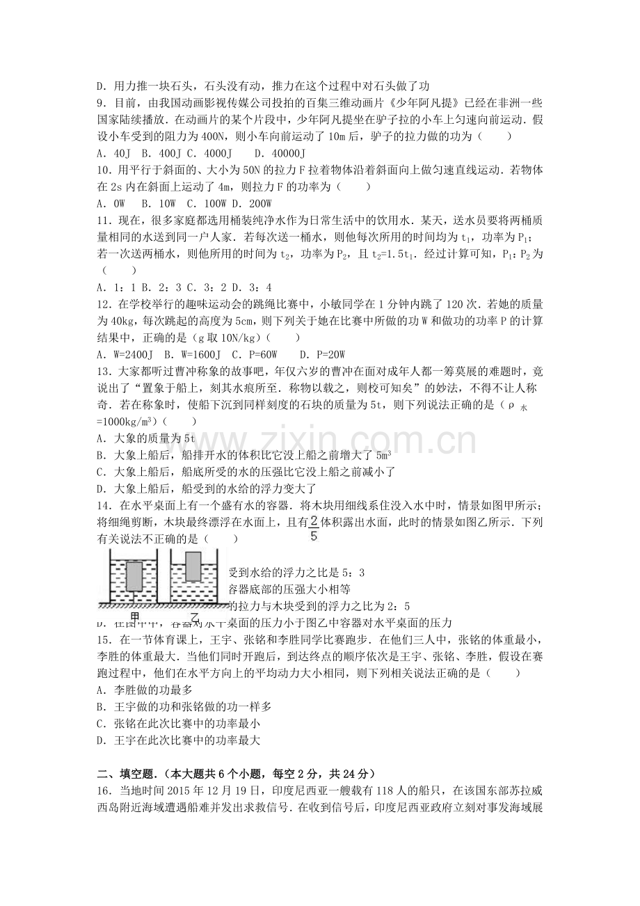 八年级物理下学期第二次月考试卷含解析-新人教版7.doc_第2页