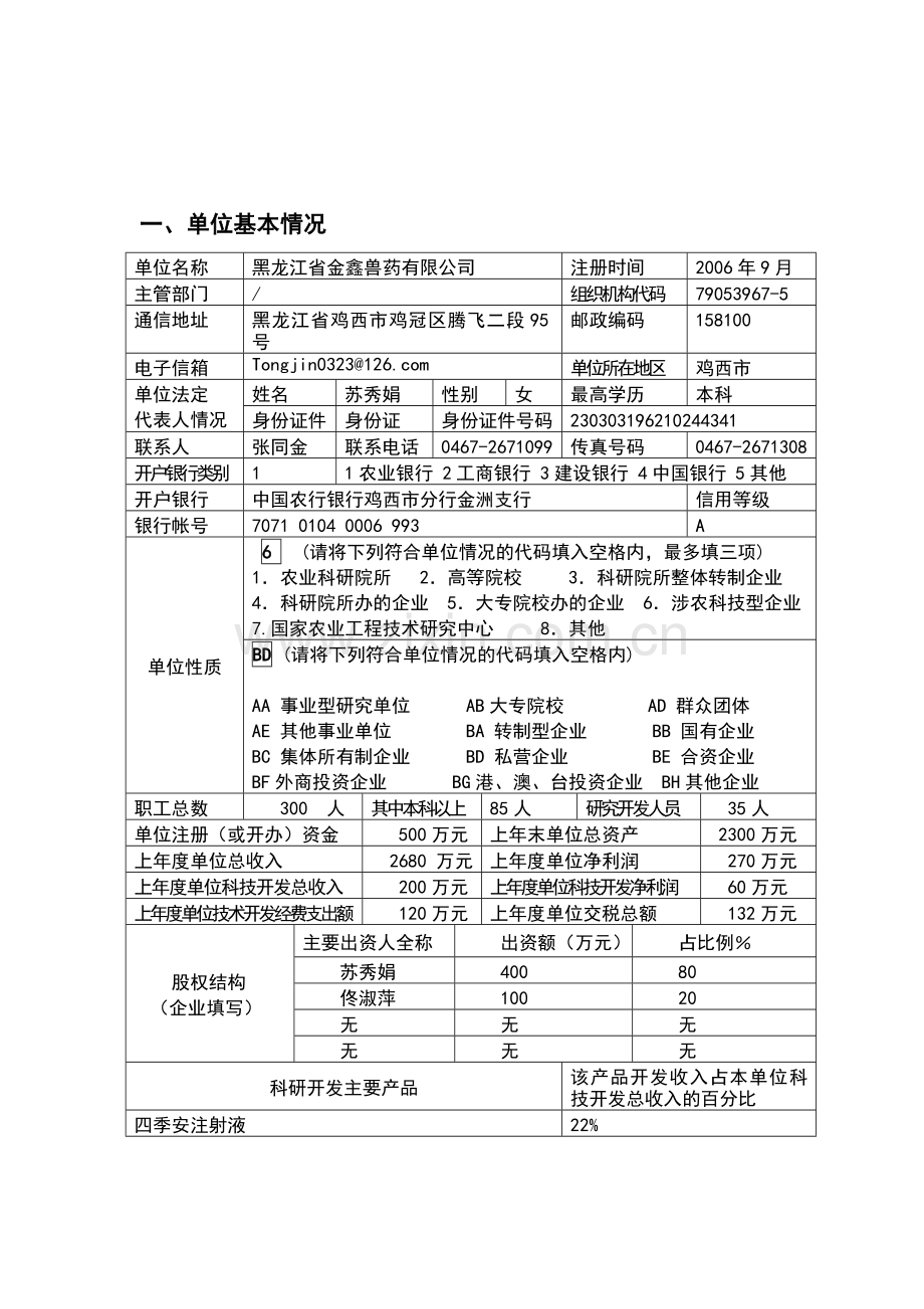 年产3000万袋奶牛用消食止痢普乐散项目资金项目可行性研究报告书.doc_第2页