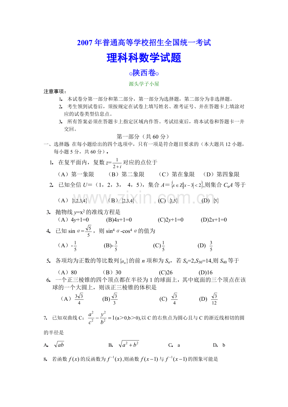 高考理科数学试题及参考答案陕西卷.doc_第1页