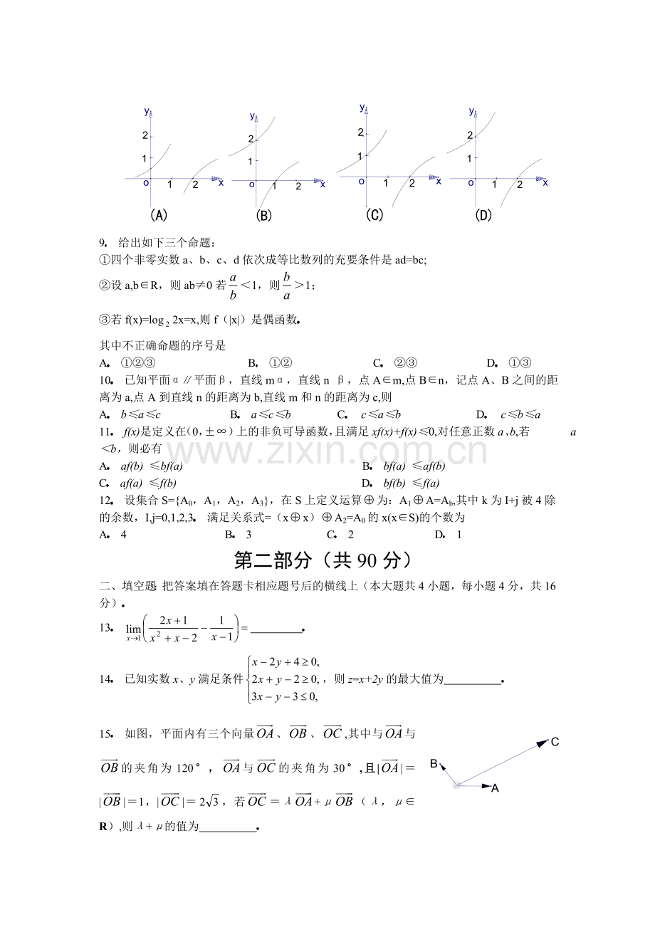 高考理科数学试题及参考答案陕西卷.doc_第2页