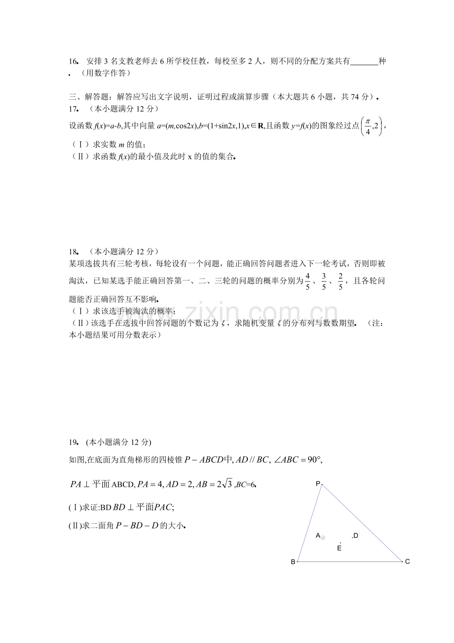 高考理科数学试题及参考答案陕西卷.doc_第3页