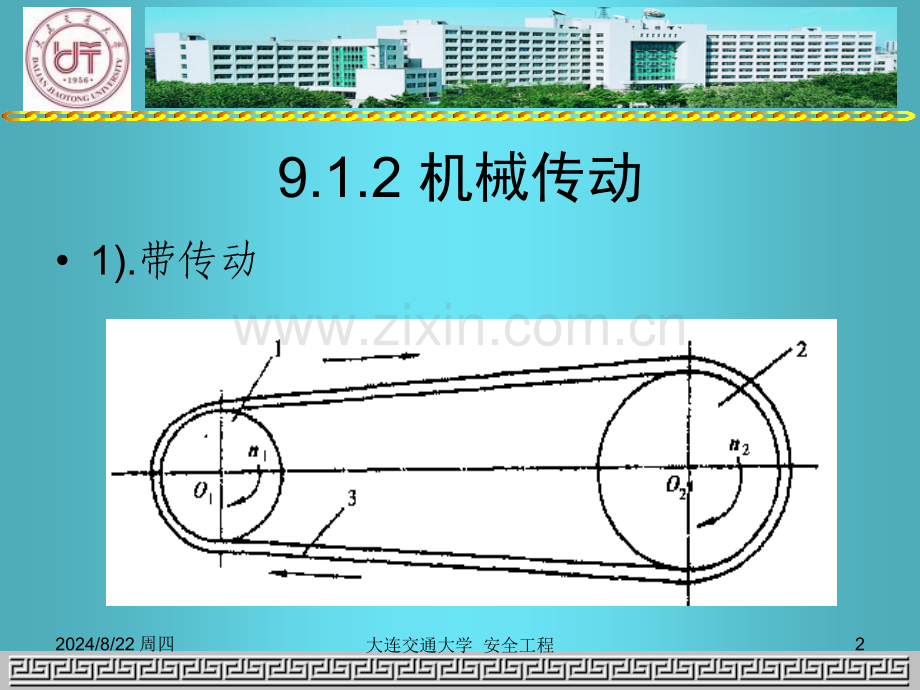 施工机械安全.pptx_第2页