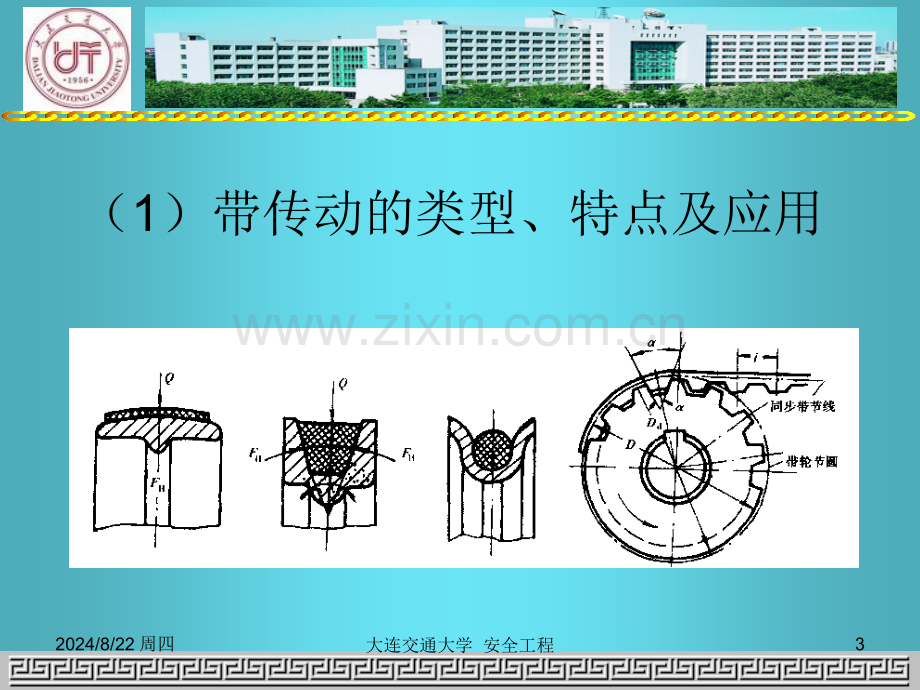 施工机械安全.pptx_第3页