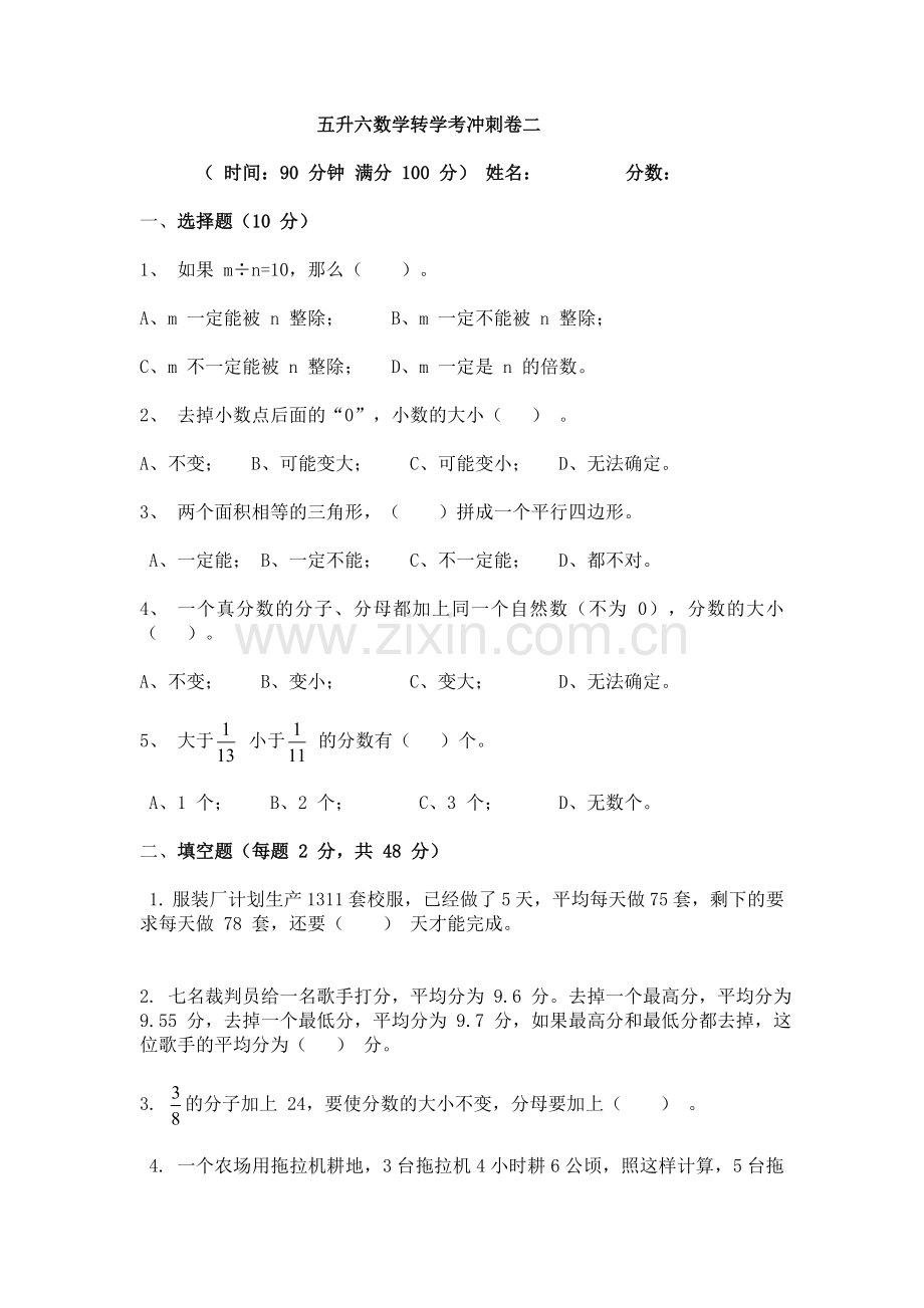 外国语五升六转学考数学试卷二.doc_第1页