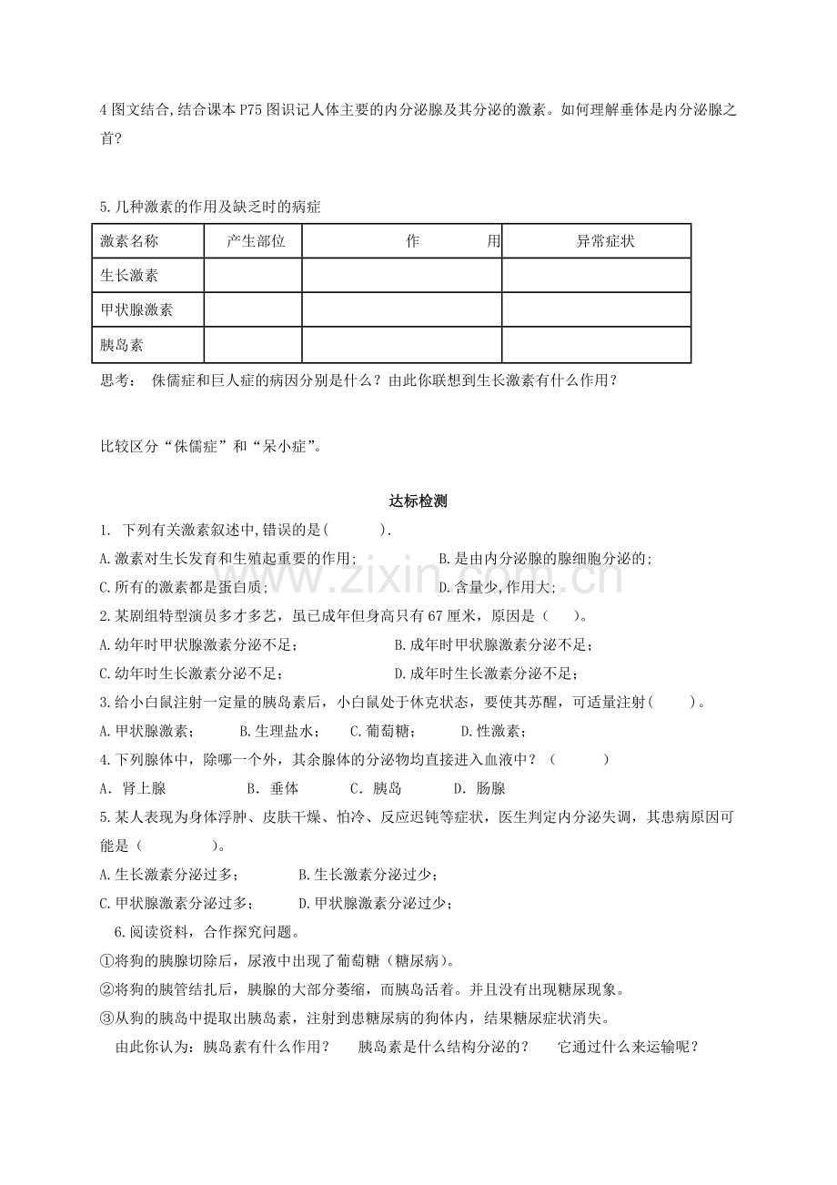 八年级生物上册-163-人体的激素调节学案无答案新版苏科版.doc_第2页