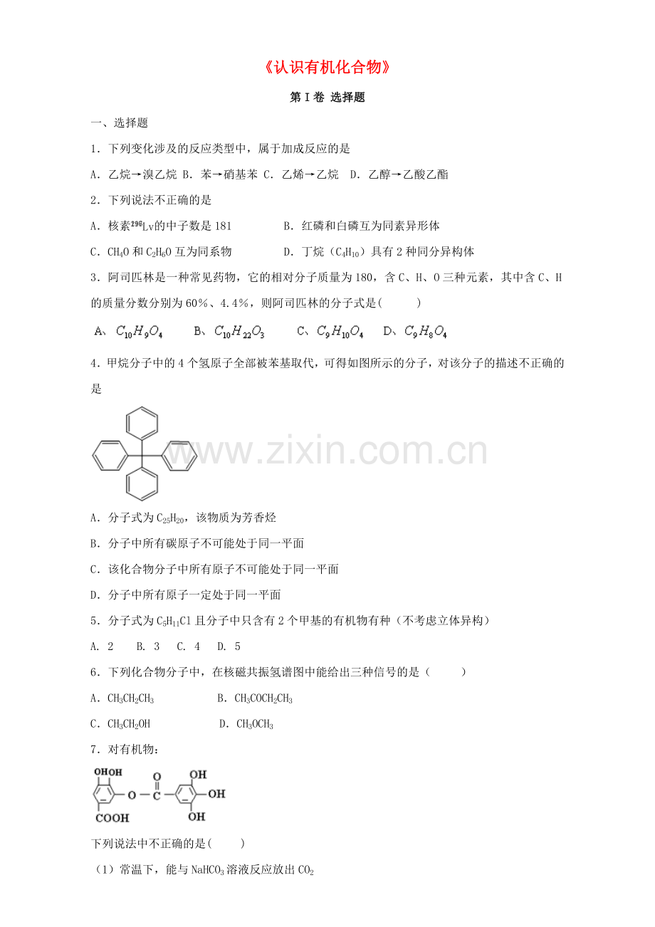 高三化学一轮复习认识有机化合物专题训练试题卷.doc_第1页