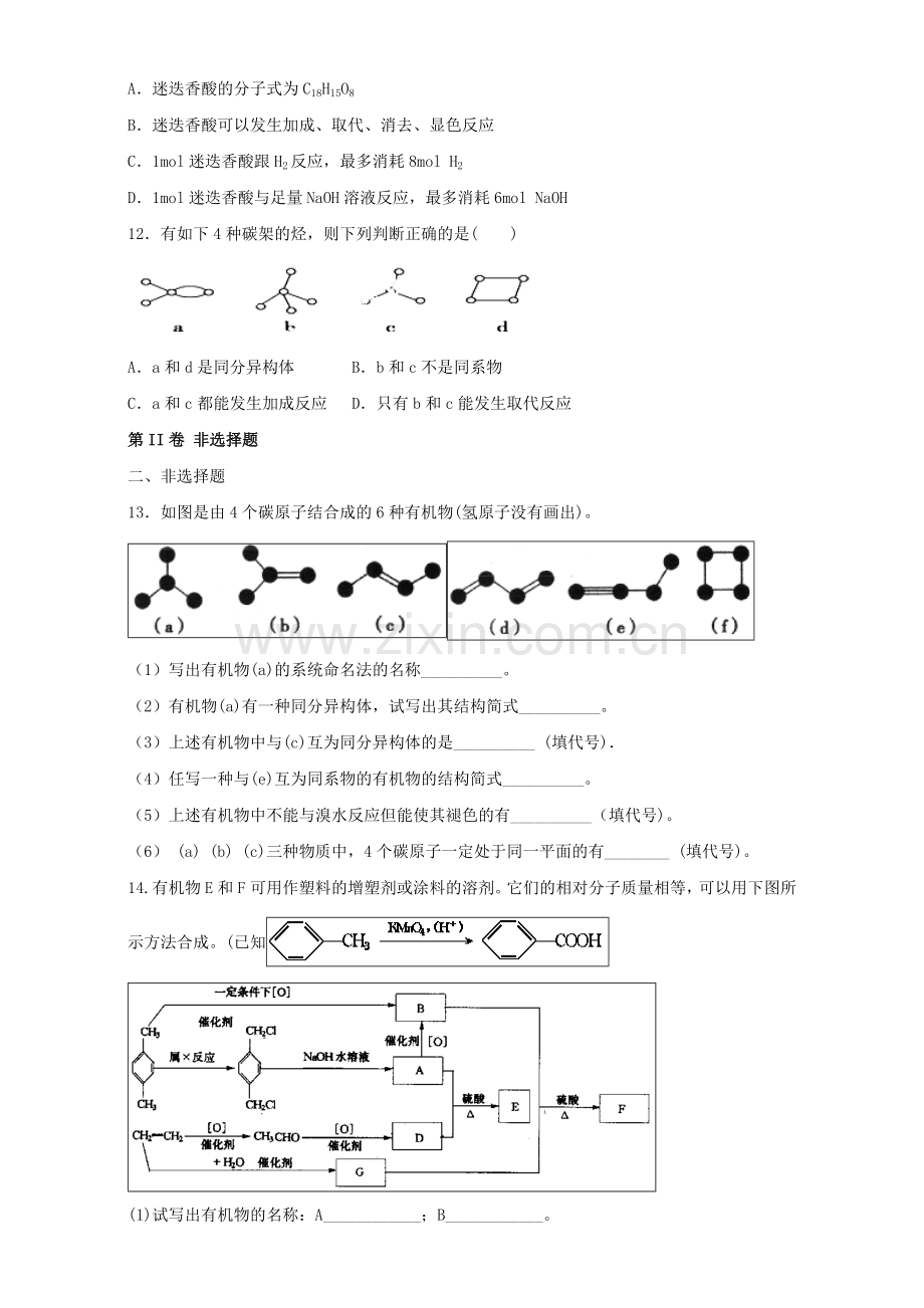 高三化学一轮复习认识有机化合物专题训练试题卷.doc_第3页