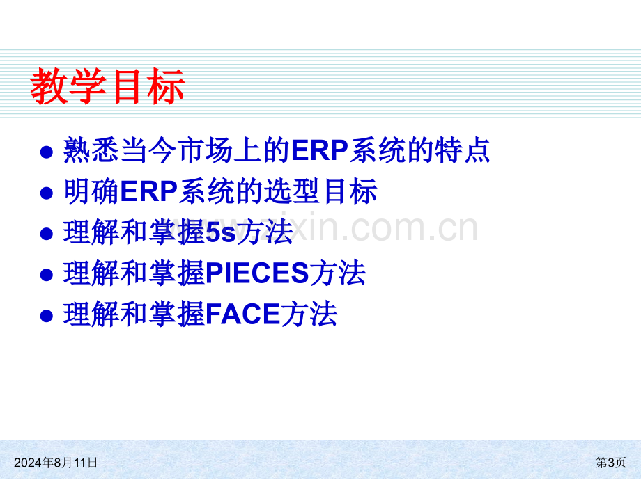 ERP系统的选型技术.pptx_第3页