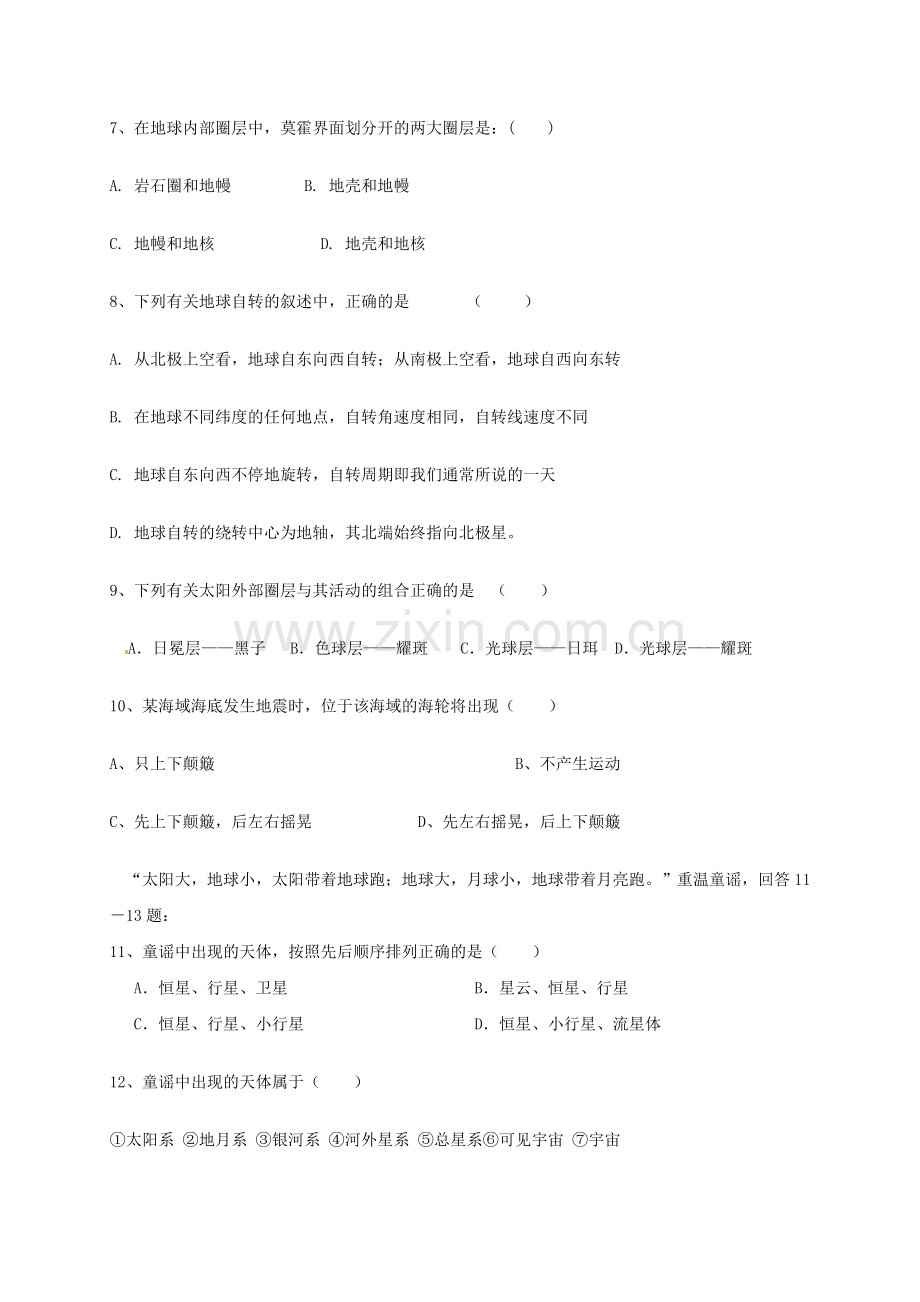 高一地理上学期第一次月考试题3.doc_第2页