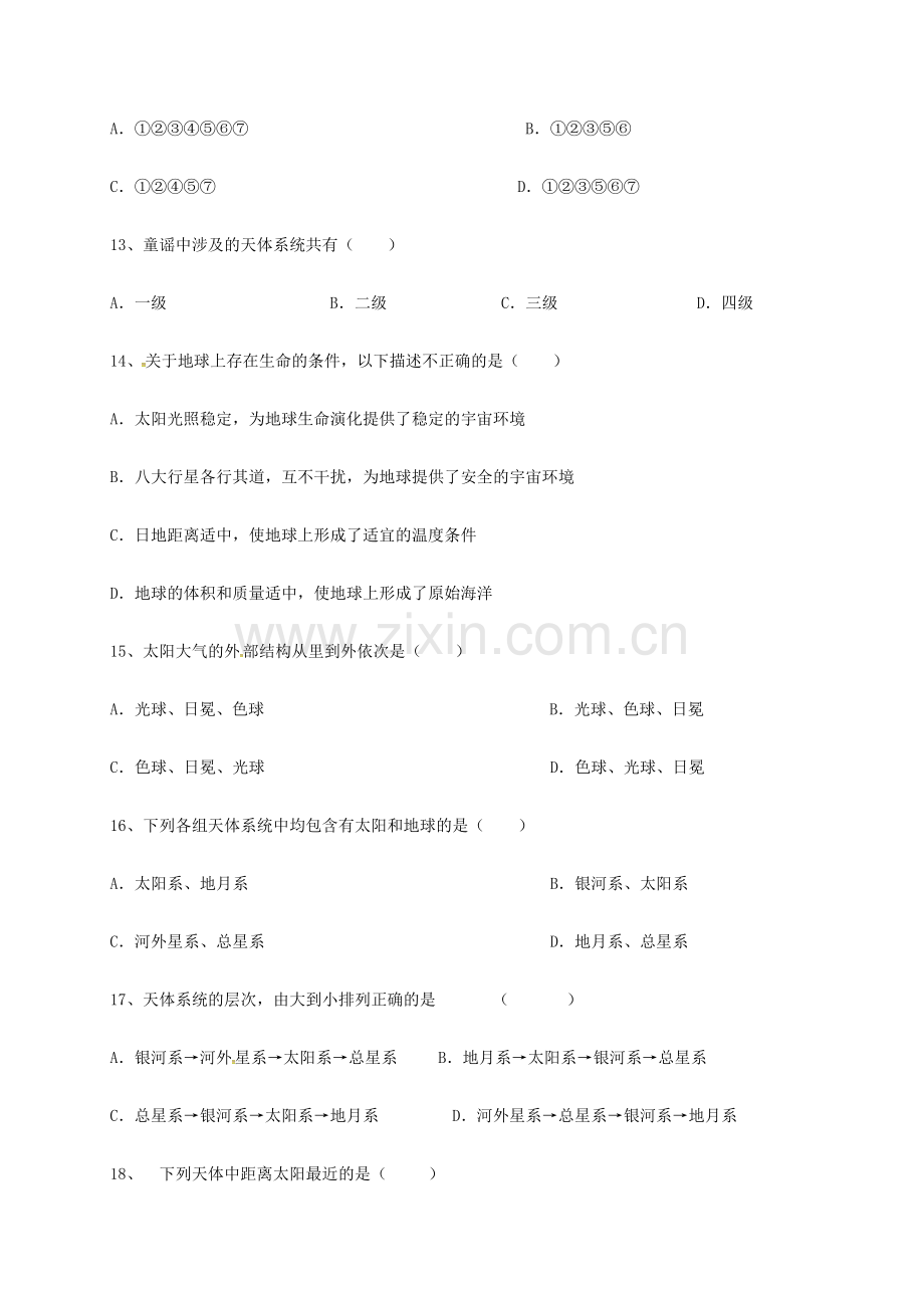 高一地理上学期第一次月考试题3.doc_第3页