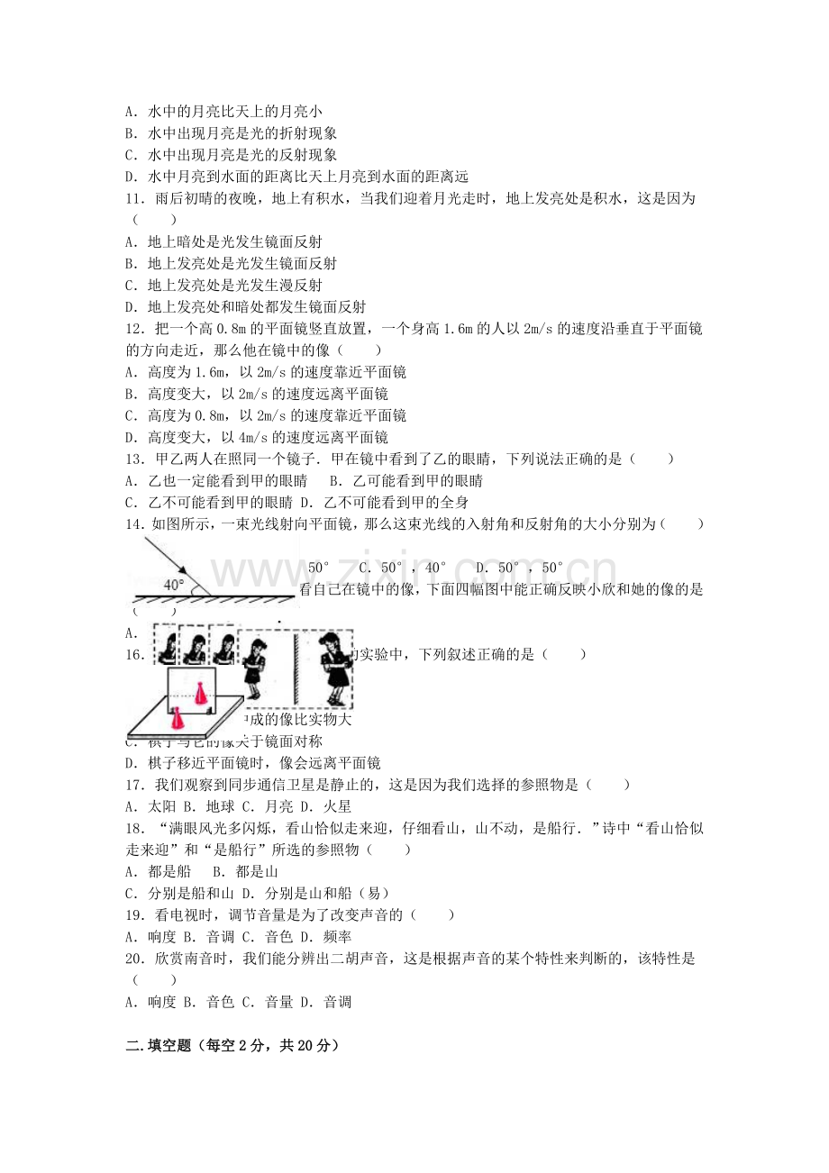 八年级物理上学期第九周周考试卷含解析-新人教版.doc_第2页