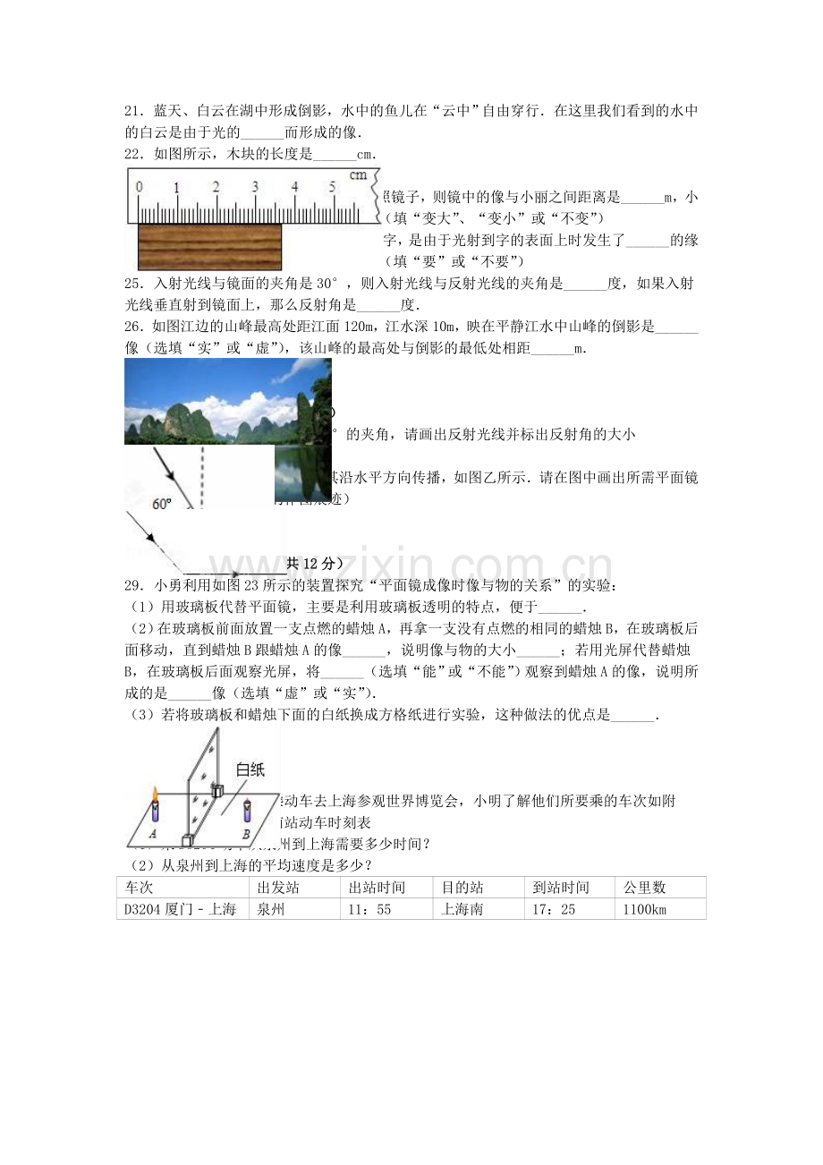 八年级物理上学期第九周周考试卷含解析-新人教版.doc_第3页