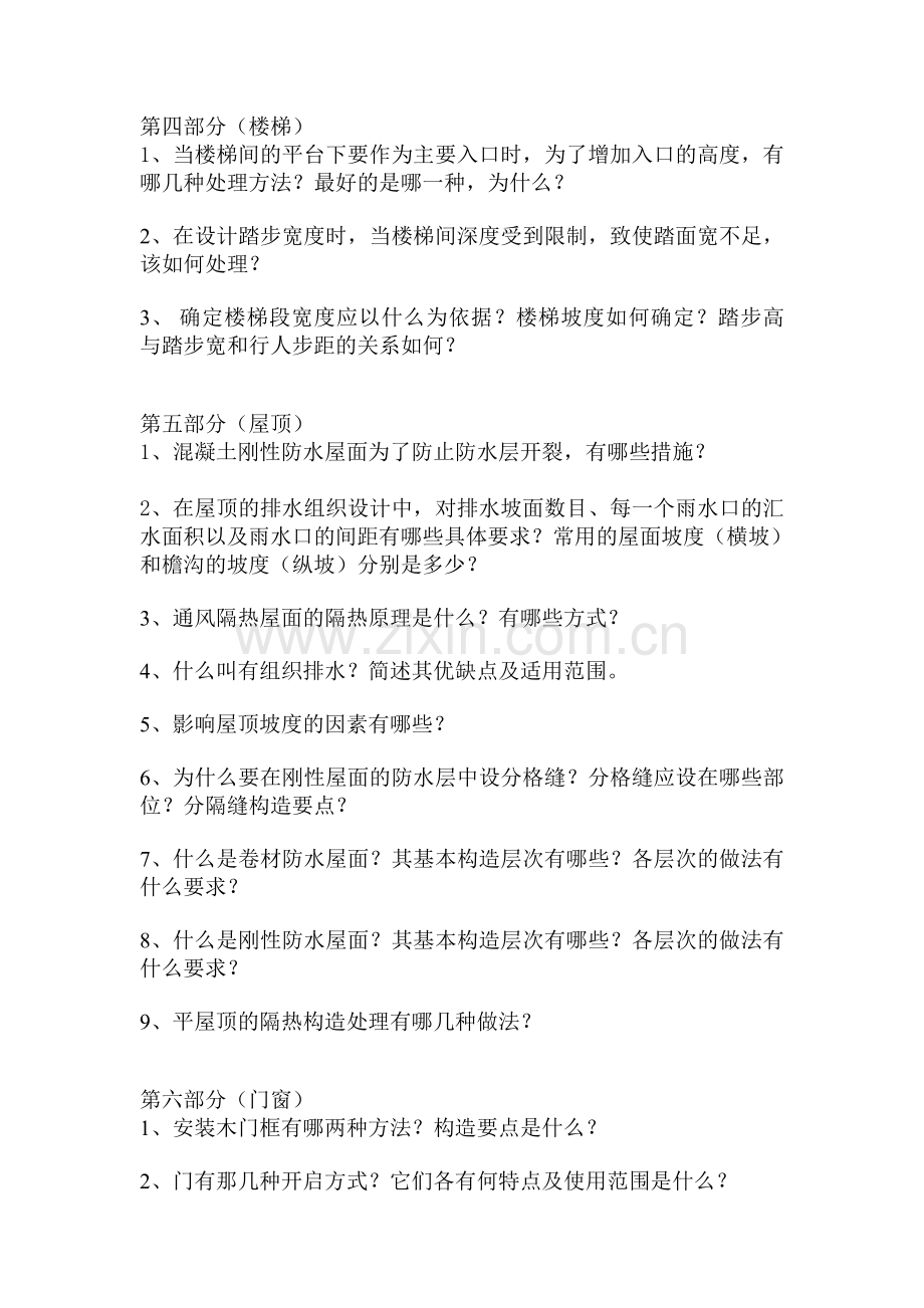 房建简答题—复习题.doc_第2页