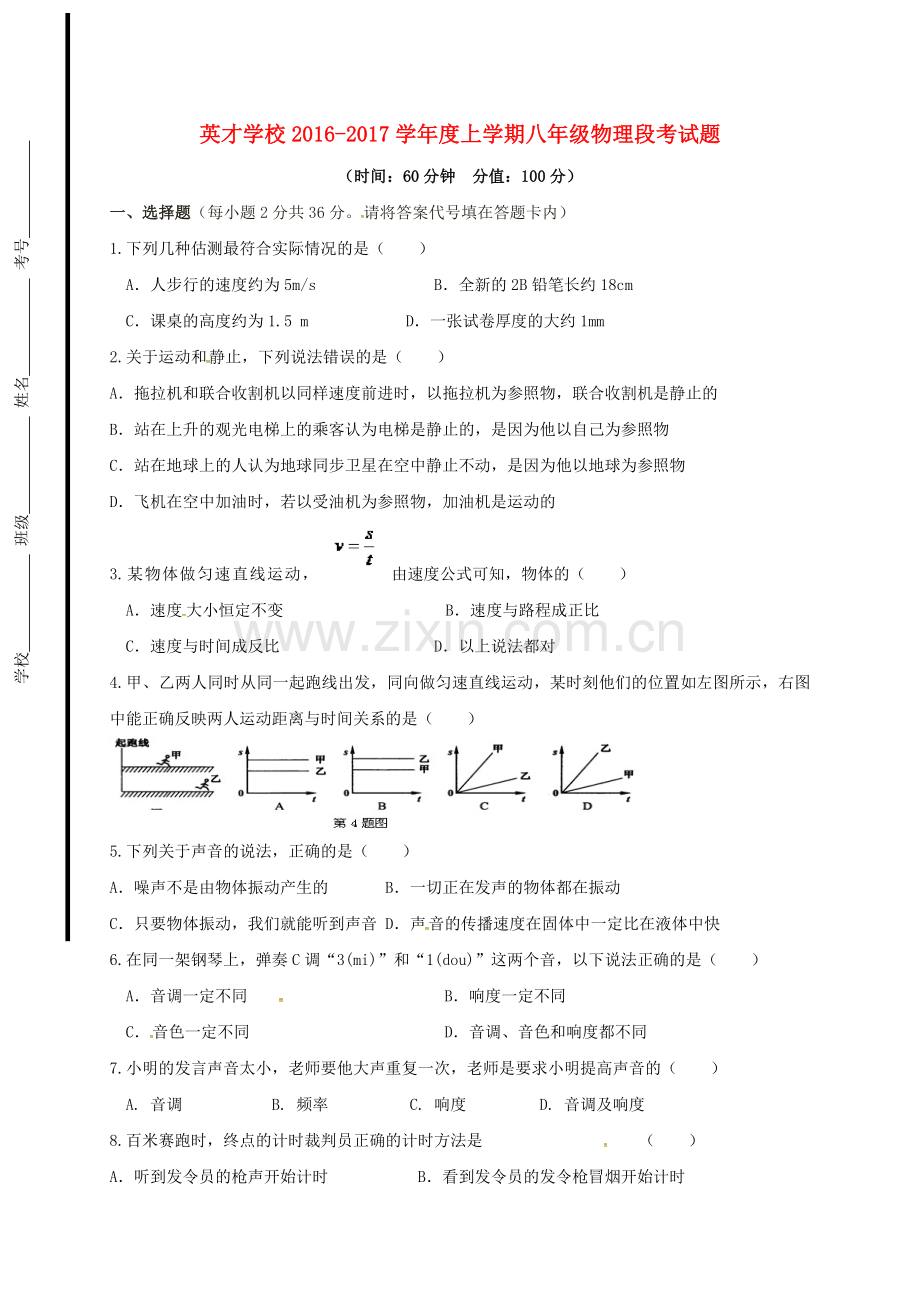 八年级物理上学期第一次月考试题无答案-鲁教版五四制.doc_第1页