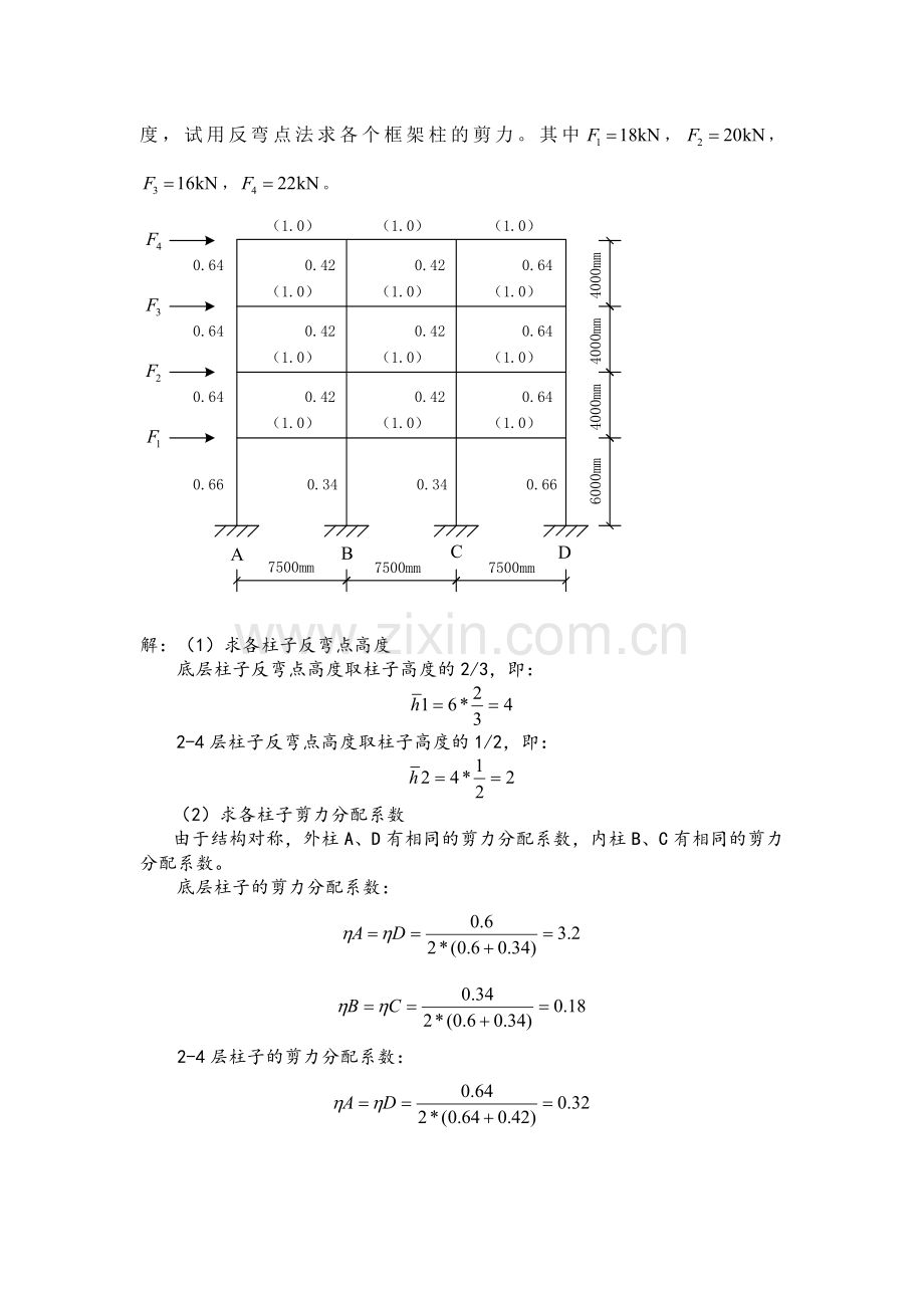 大工16秋高层建筑结构大作业题目答案.doc_第2页