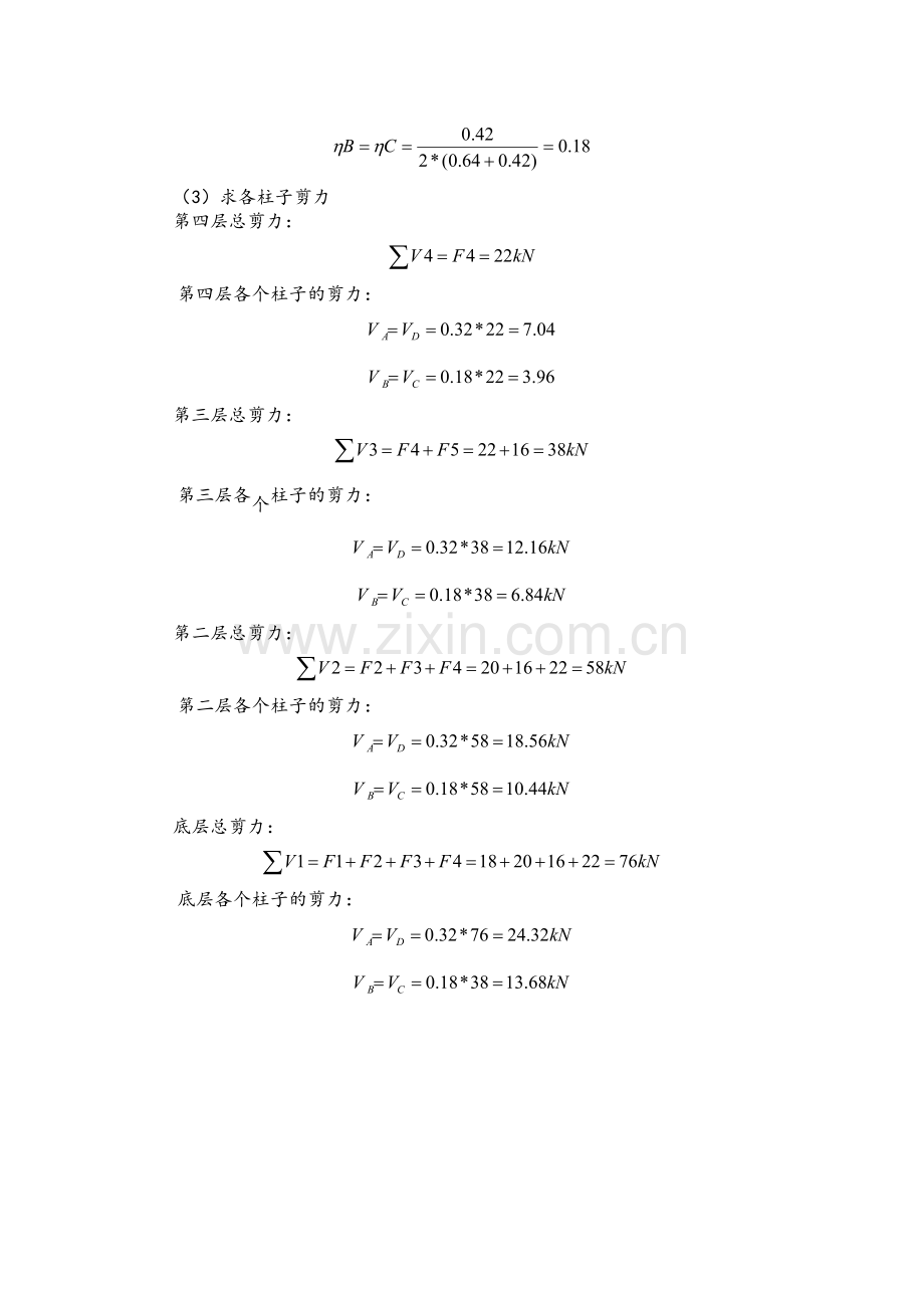 大工16秋高层建筑结构大作业题目答案.doc_第3页