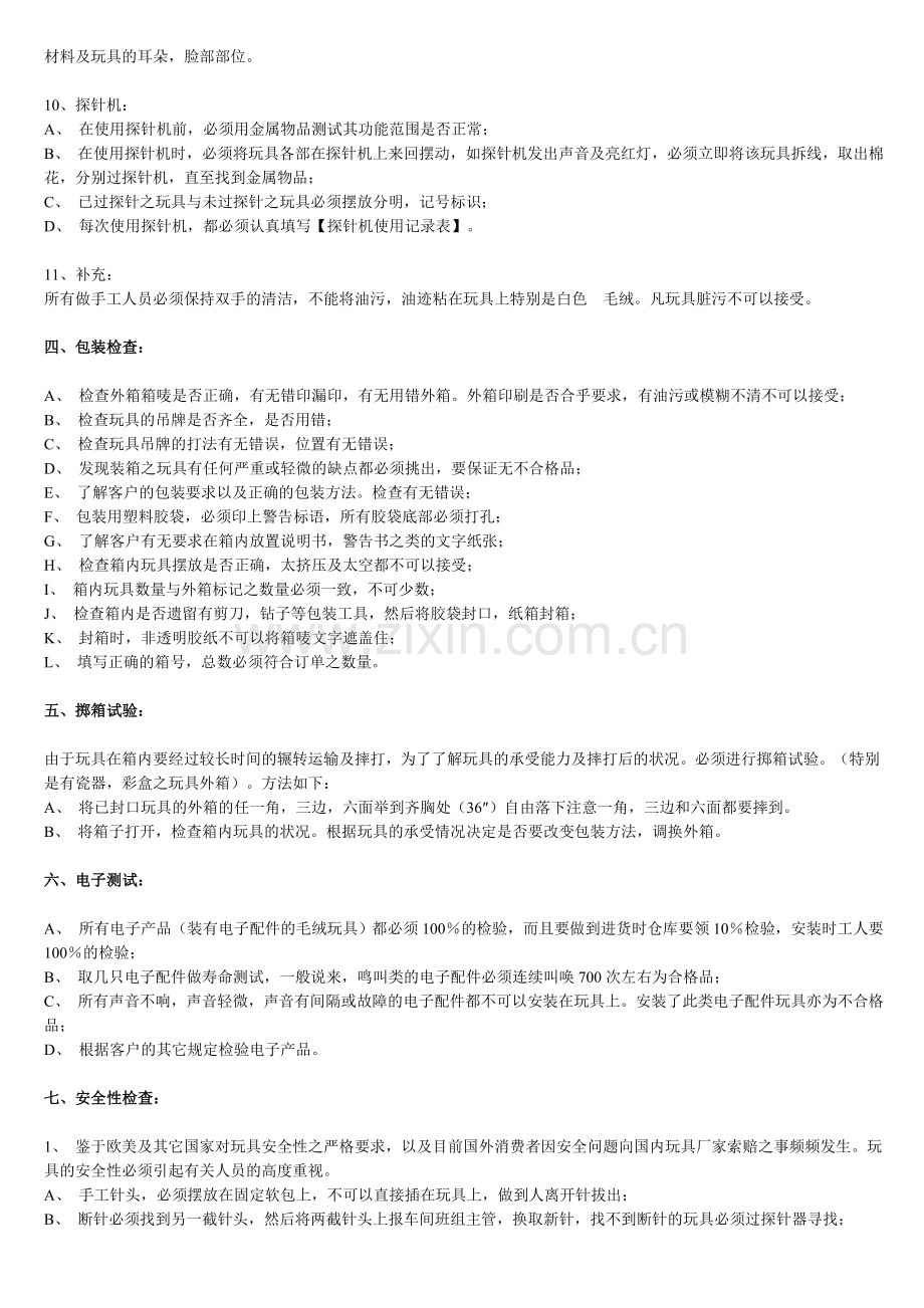 毛绒玩具生产要求及质量检验标准.doc_第3页