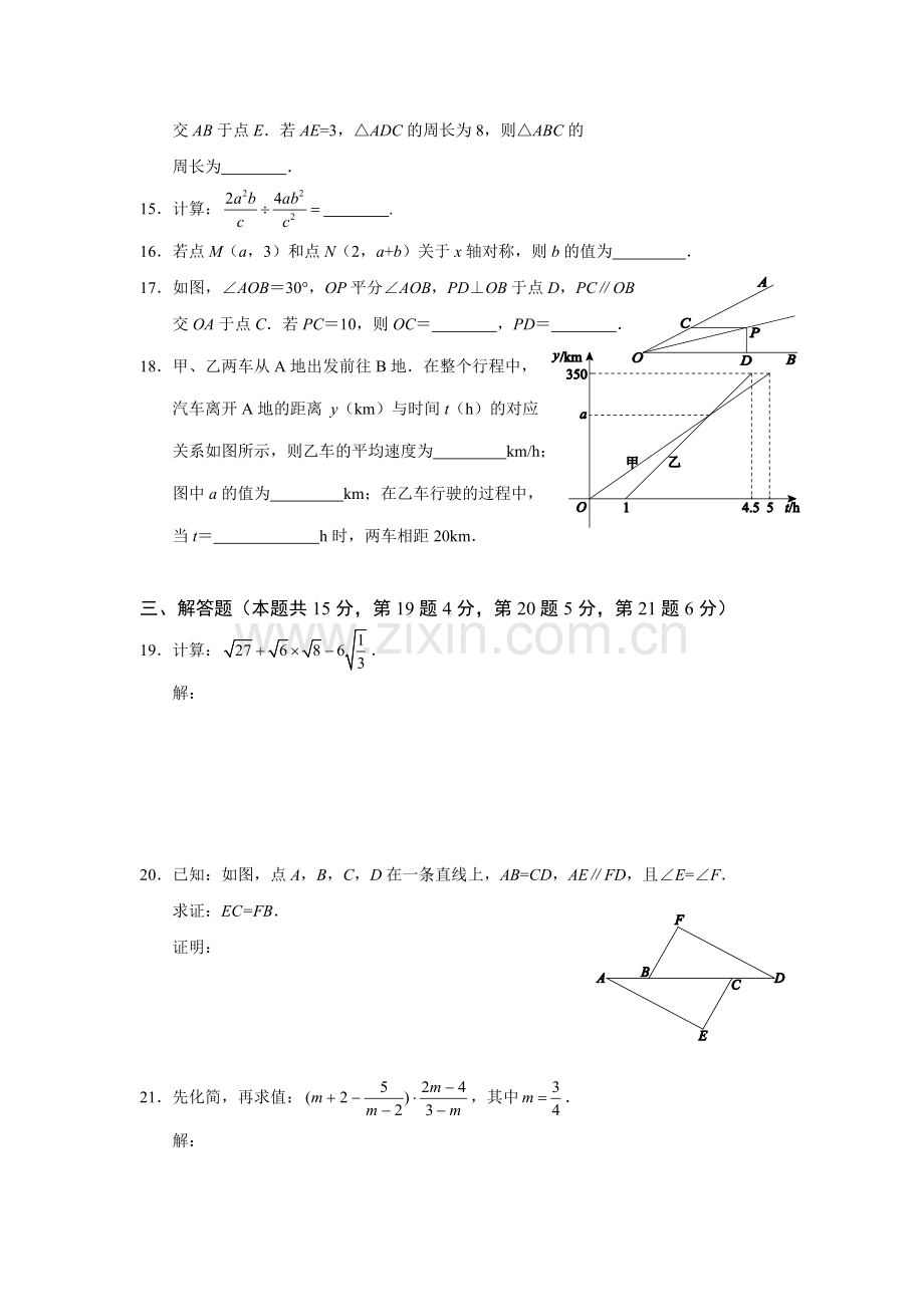 2014北京市西城区八年级第一学期期末数学试题含答案.doc_第3页