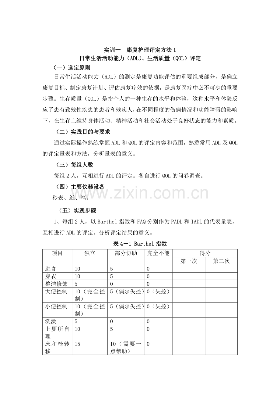 康复护理学.doc_第2页