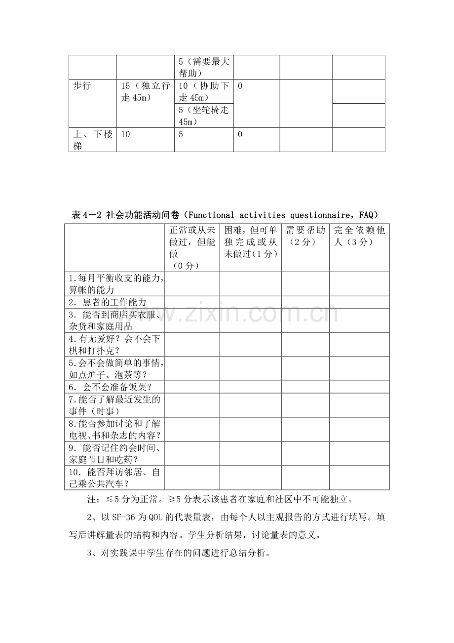 康复护理学.doc_第3页