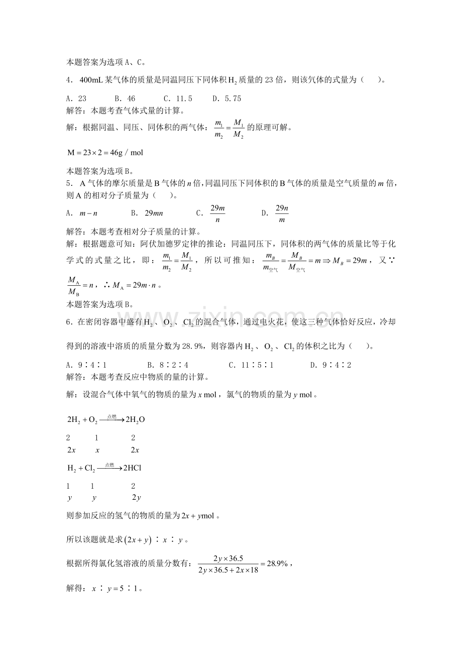 高三化学一轮复习--化学计量基础--气体摩尔体积习题详解含解析实验班.doc_第2页