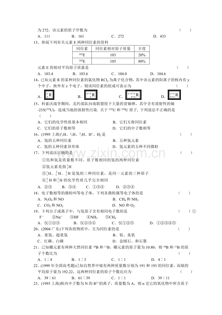 同位素专题练习.doc_第2页