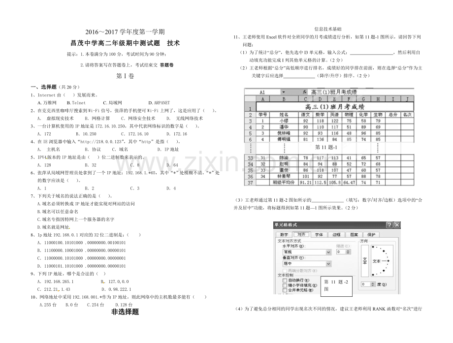 20162017高二年级期中考试试题.doc_第1页