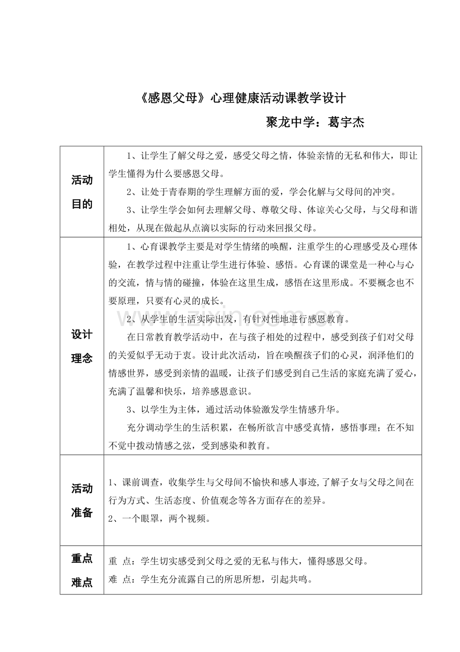 感恩父母教案设计.doc_第1页