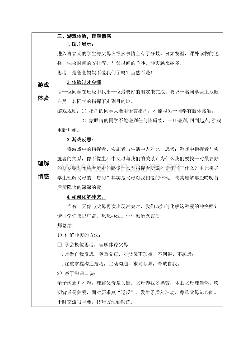 感恩父母教案设计.doc_第3页