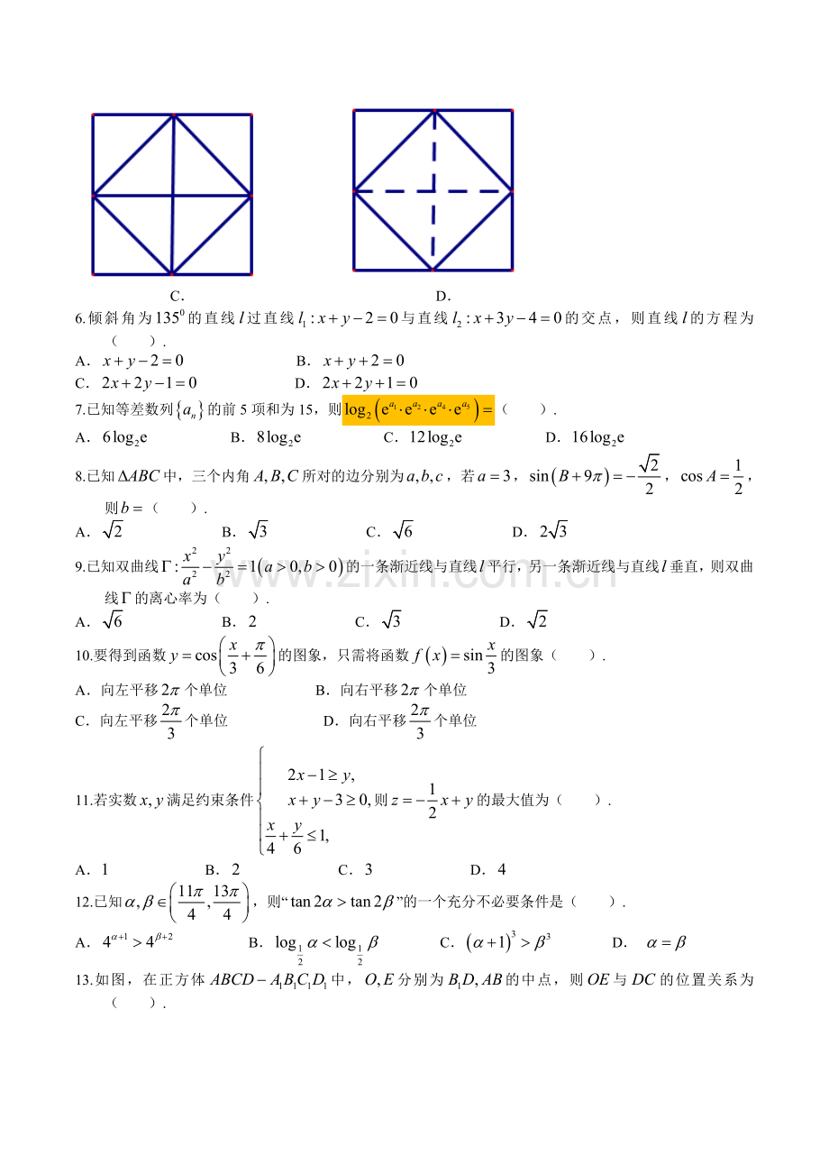 4月浙江省学考数学考试模拟测试四.doc_第2页