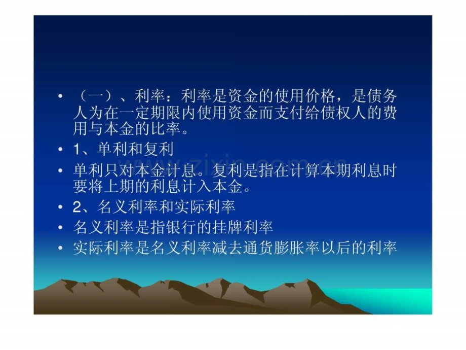 个人投资理财理论与实务.pptx_第2页