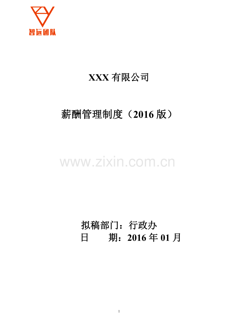 公司薪酬管理制度综述.doc_第1页