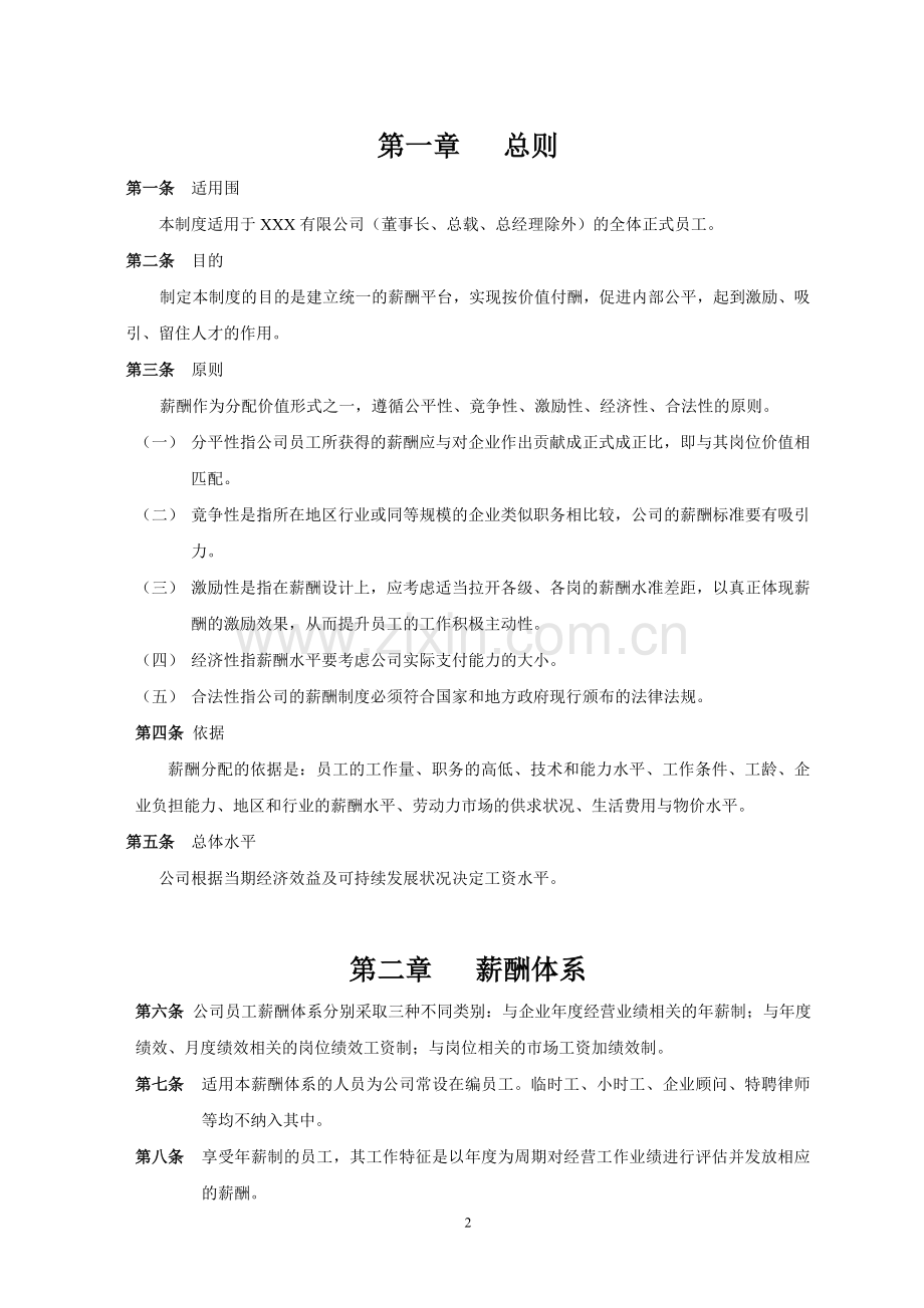 公司薪酬管理制度综述.doc_第2页