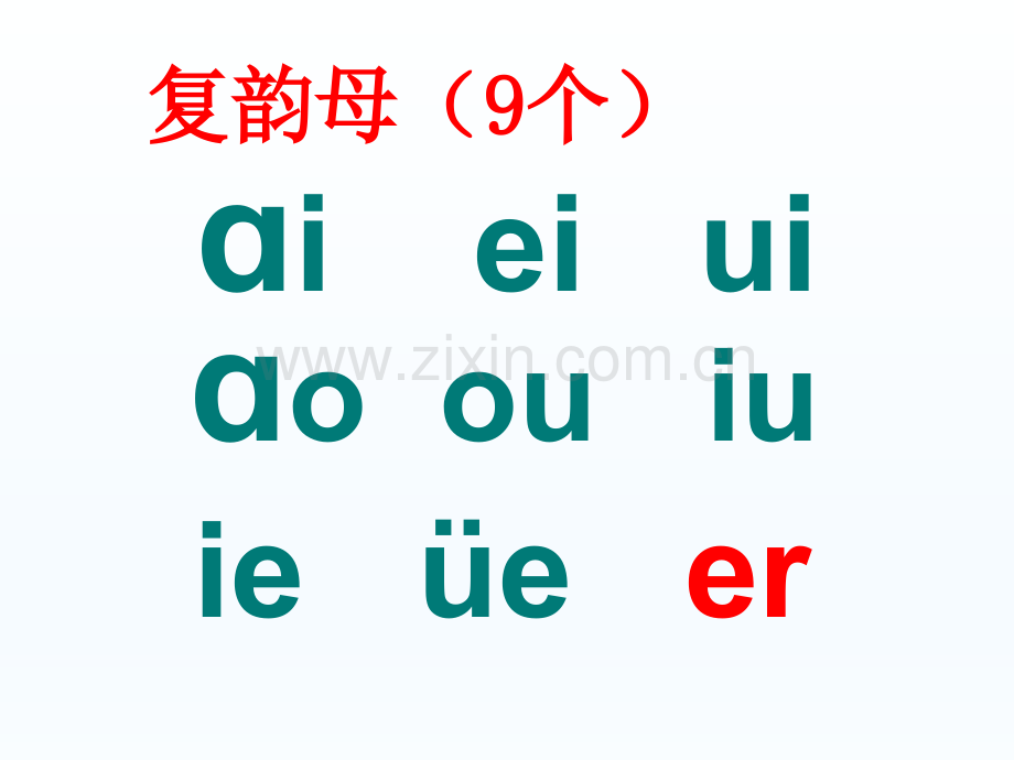 人教版一年级上册语文第四单元课件全单元.pptx_第2页