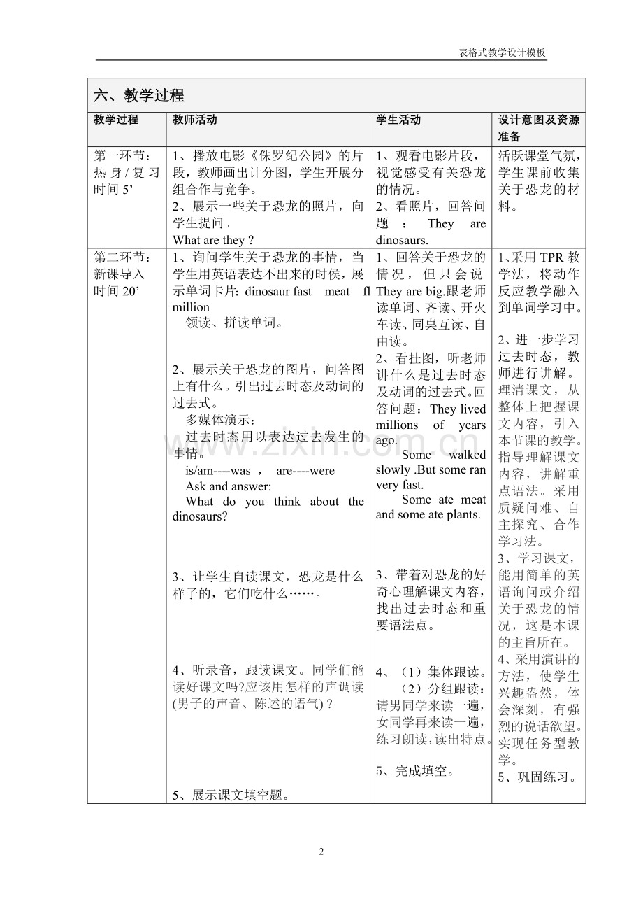 一节信息技术与课程整合课教学设计方案1.doc_第2页