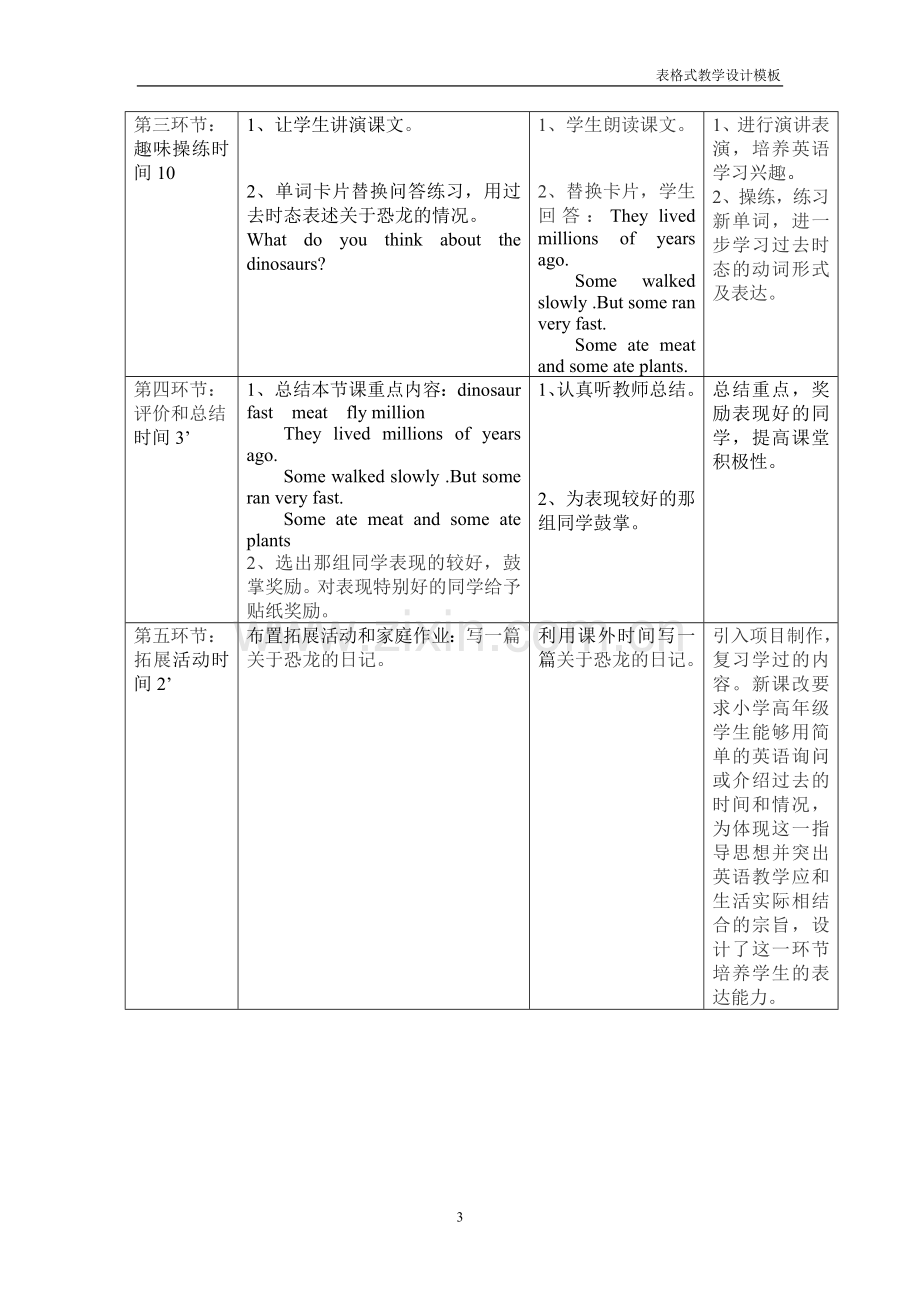 一节信息技术与课程整合课教学设计方案1.doc_第3页