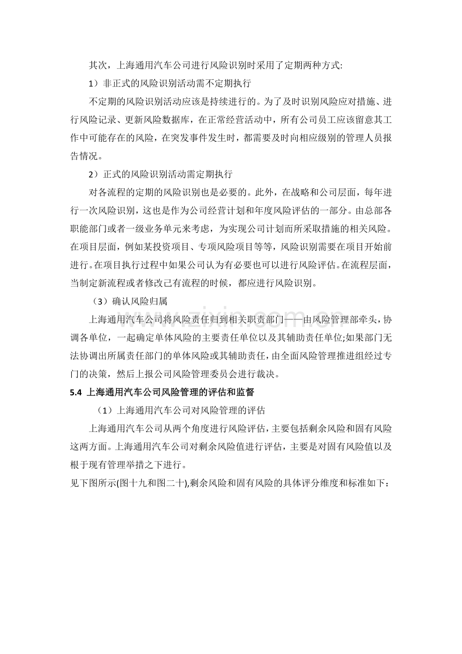 上海通用汽车公司风险管理的方法资料.doc_第1页