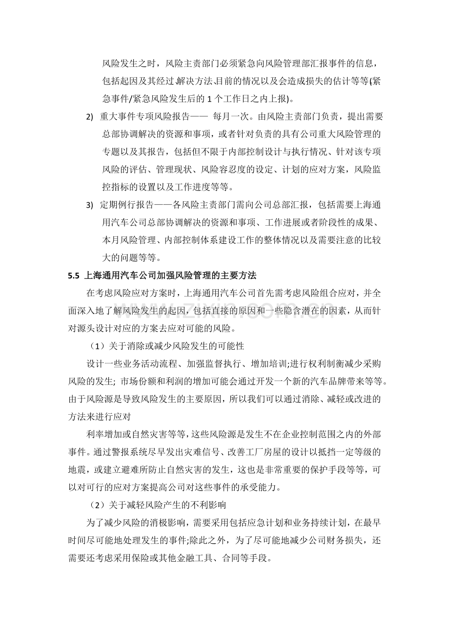 上海通用汽车公司风险管理的方法资料.doc_第3页