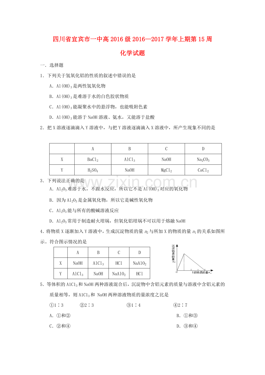 高一化学上学期第15周试题.doc_第1页