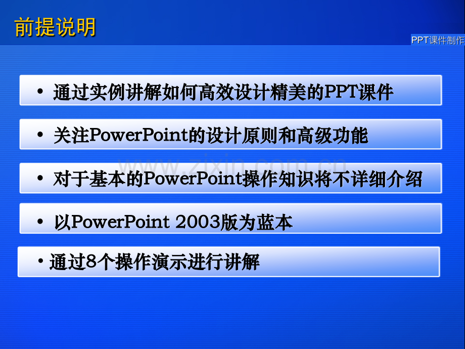 PPT教学课件制作与演示技巧.pptx_第2页