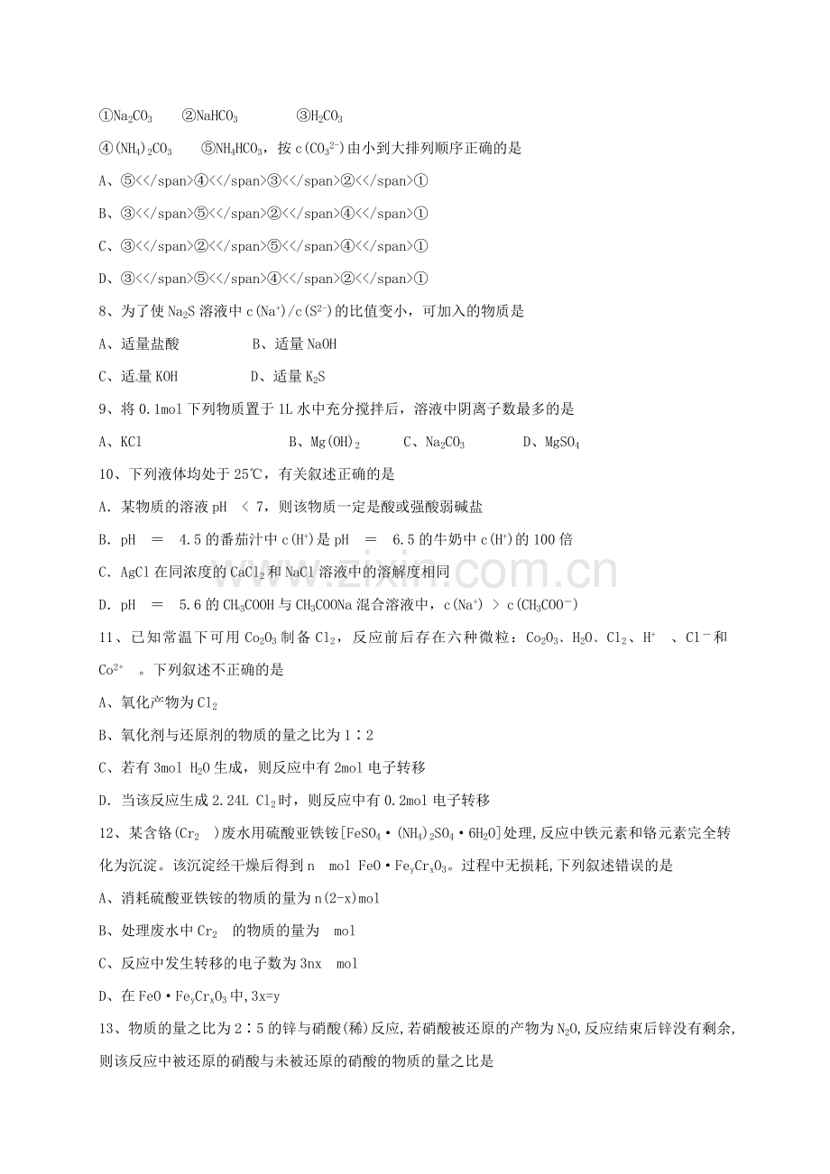 高三化学上学期质量检测试题.doc_第2页