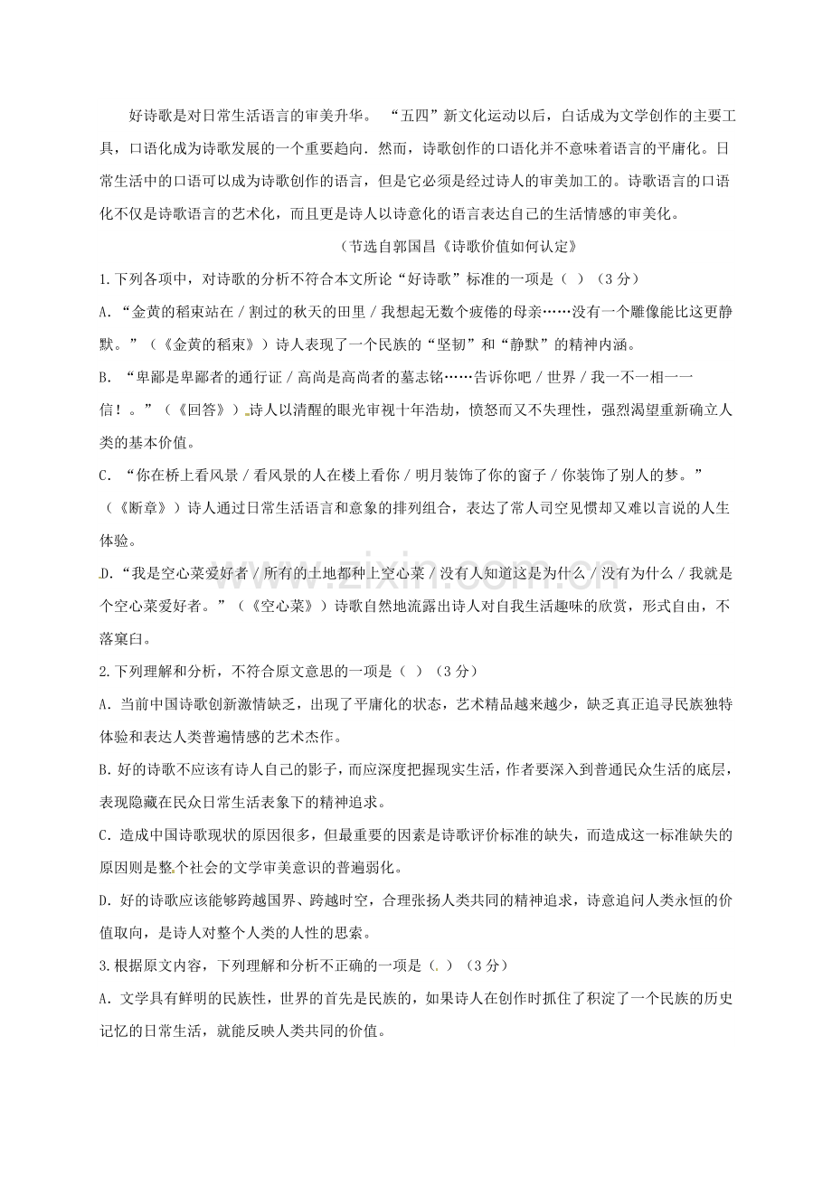 高一语文上学期第一次月考试题39.doc_第2页