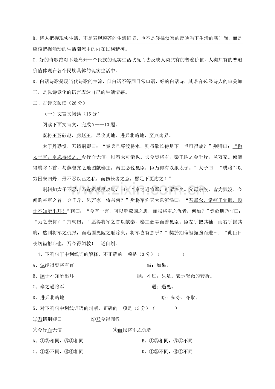 高一语文上学期第一次月考试题39.doc_第3页