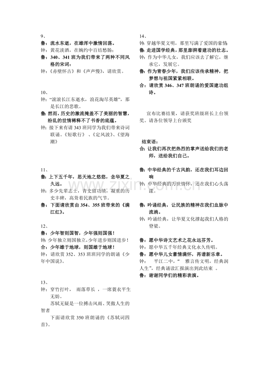 国学经典诵读活动优秀主持词.doc_第2页