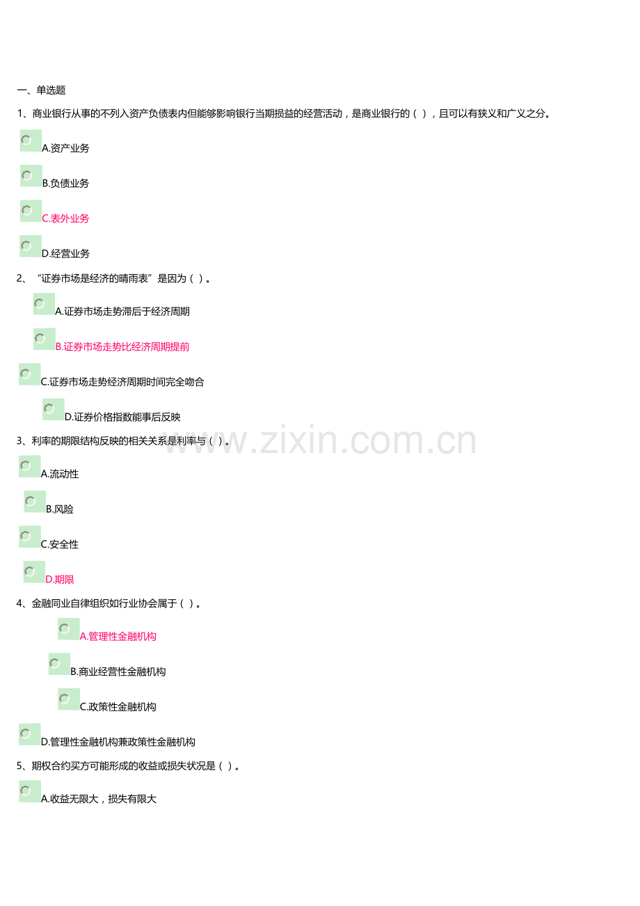 工商管理金融学网上作业二.doc_第1页